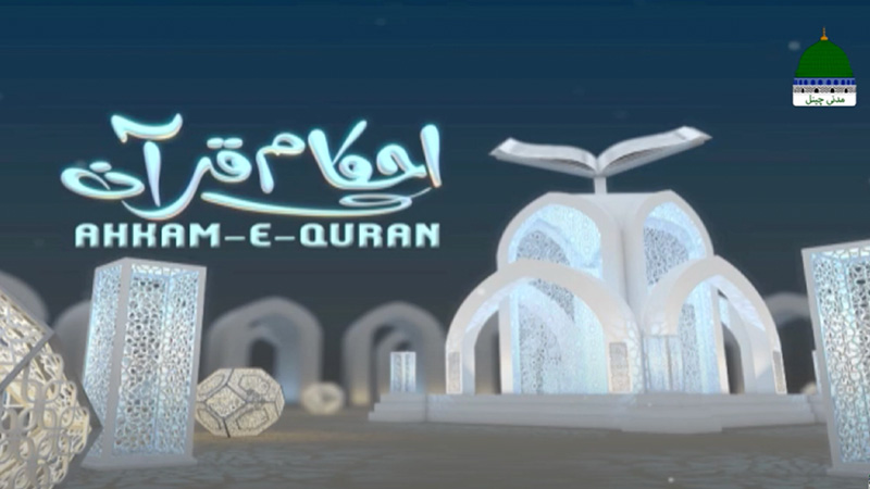 Ahkam e Quran